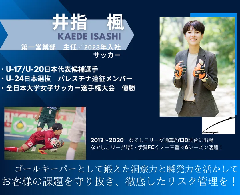 タミヤホーム第一営業部 井指 楓プロフィール