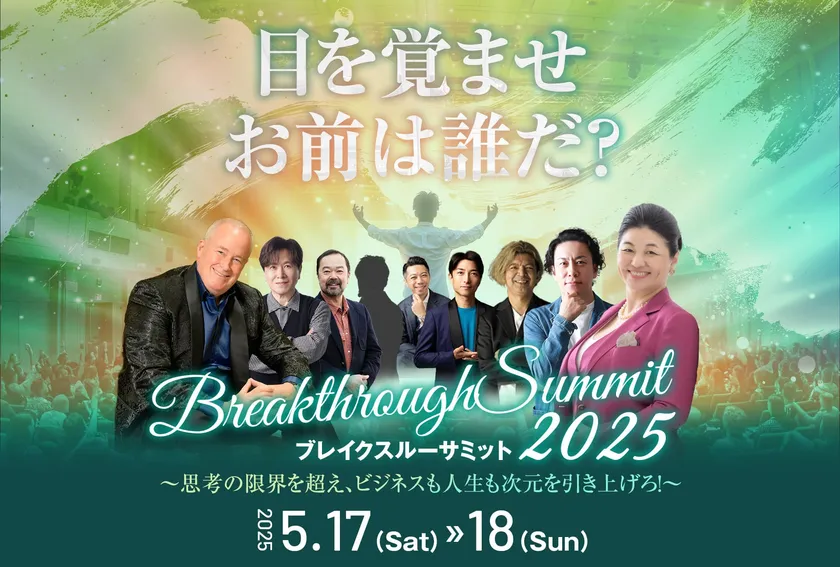 Breakthrough Summit 2025