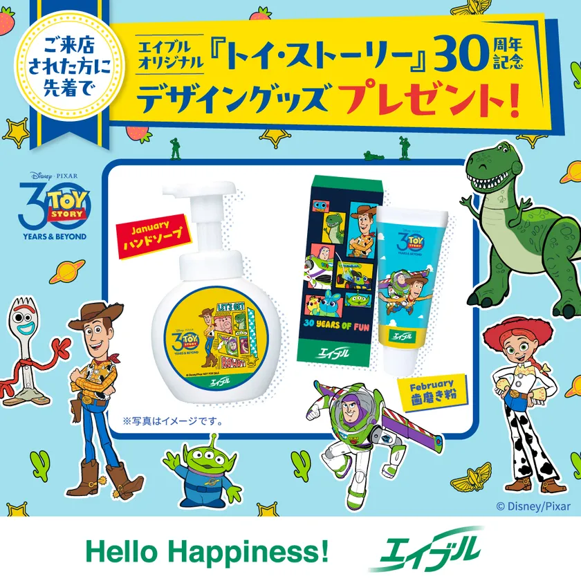 2025年1月~2月エイブルオリジナル『トイ・ストーリー』30周年記念デザイングッズ