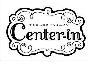 新センターイン　パッケージロゴ