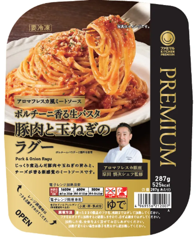 ファミマルKITCHEN PREMIUM ポルチーニ香る生パスタ 豚肉と玉ねぎのラグー