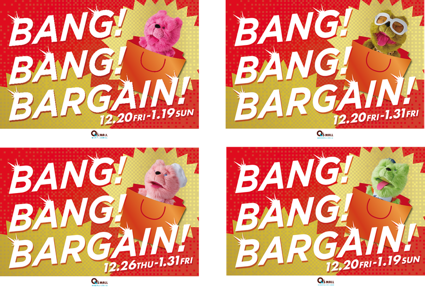 年末年始もキューズモールで楽しもう！
キューズモールの冬バーゲン「BANG！BANG！BARGAIN！！」開催
