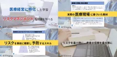 リスクマネジメント動画