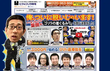 ヒゲ脱毛サイト