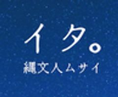 富士見町商工会、mokoprojecT、井戸尻考古館のロゴ