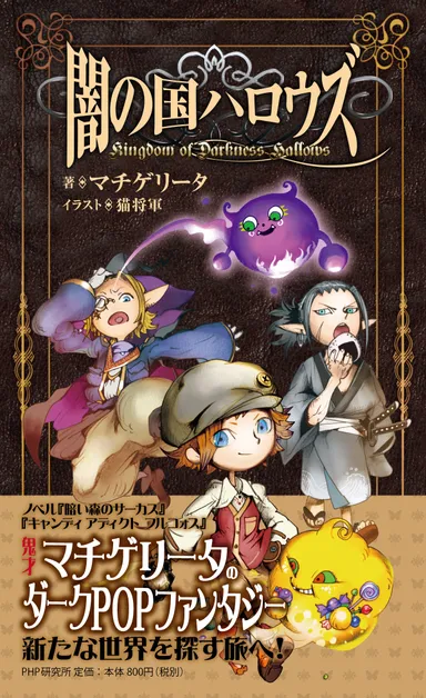 闇の国ハロウズ