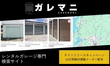 レンタルガレージ(シャッター付き貸しガレージ)検索に 特化したサイト レンタルガレージ(シャッター付き貸しガレージ)検索に 特化したサイト