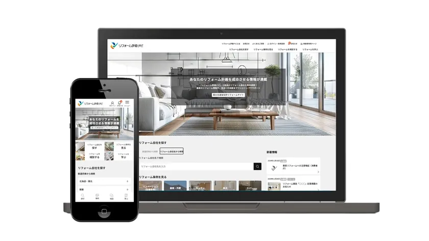 サイトリニューアル トップページ(イメージ)