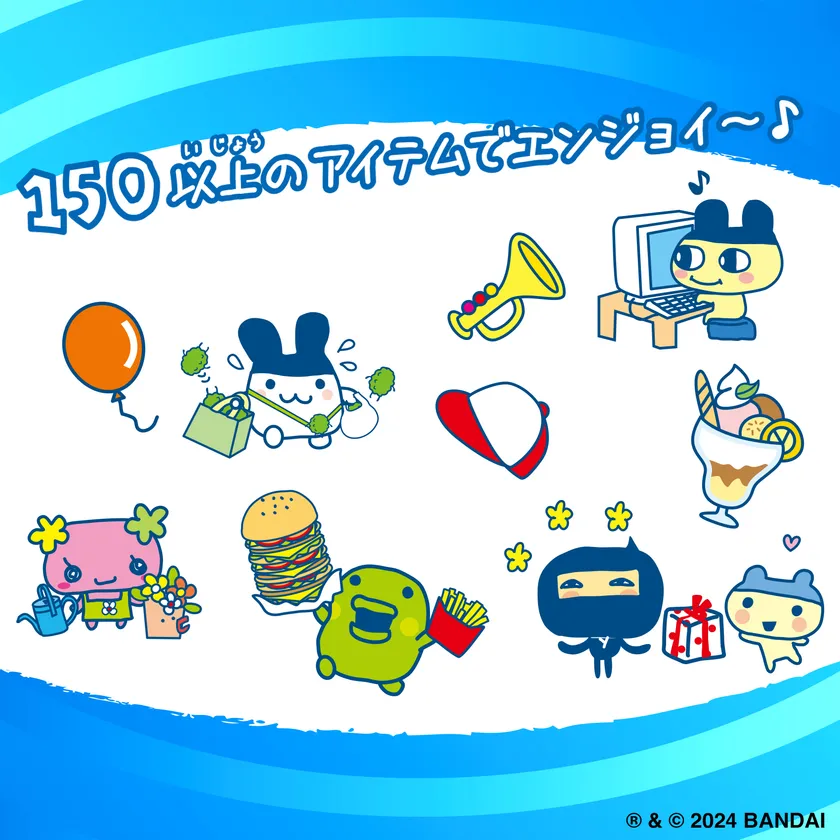 150以上のアイテムでエンジョイ~♪