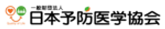 一般財団法人日本予防医学協会のロゴ