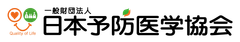 一般財団法人日本予防医学協会