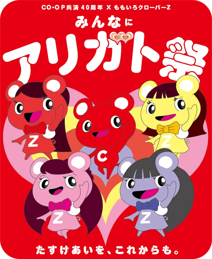 コーすけとコーくろちゃんZ