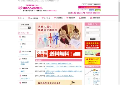 はあとふる記念日トップページ