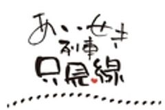 奥会津金山移住・地住活性化委員会のロゴ