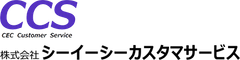 株式会社シーイーシーカスタマサービス