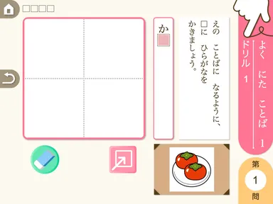小学生こくご：言葉と文イメージ2