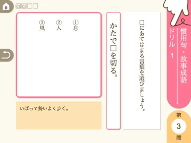 小学生こくご：言葉と文イメージ3