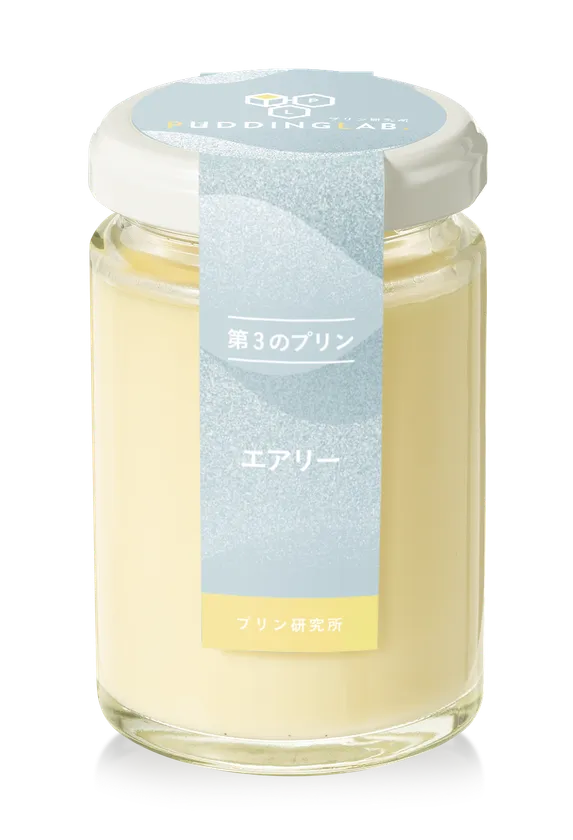 第3のプリン「エアリー」