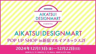 「アイカツ！デザインマートBYアイカツ！スタイル」の期間限定ポップアップショップ