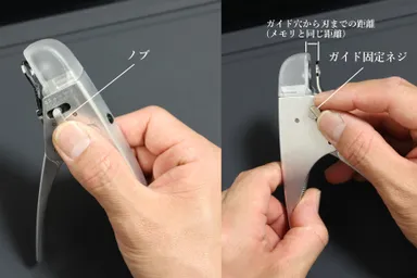 ノブとガイド固定ネジ