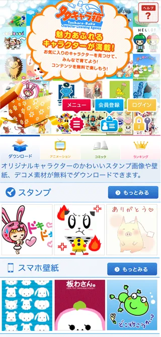 多キャラ箱スマートフォン版イメージ