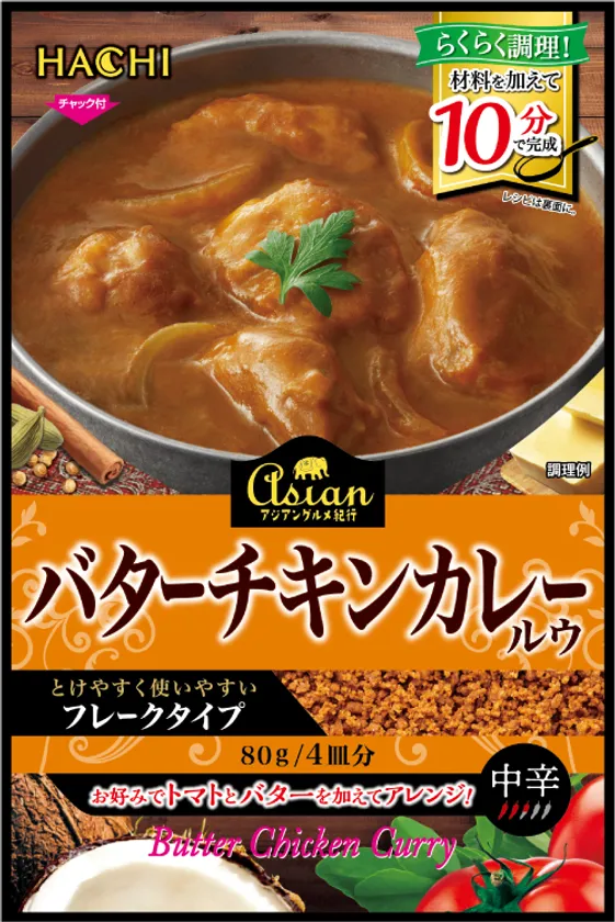 アジアングルメ紀行 バターチキンカレールウ