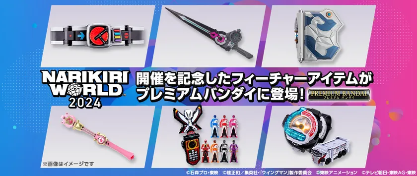 NARIKIRI WORLD 2024 特設ページバナー