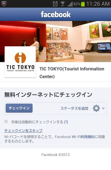 Facebook Wi-Fi　チェックイン画面