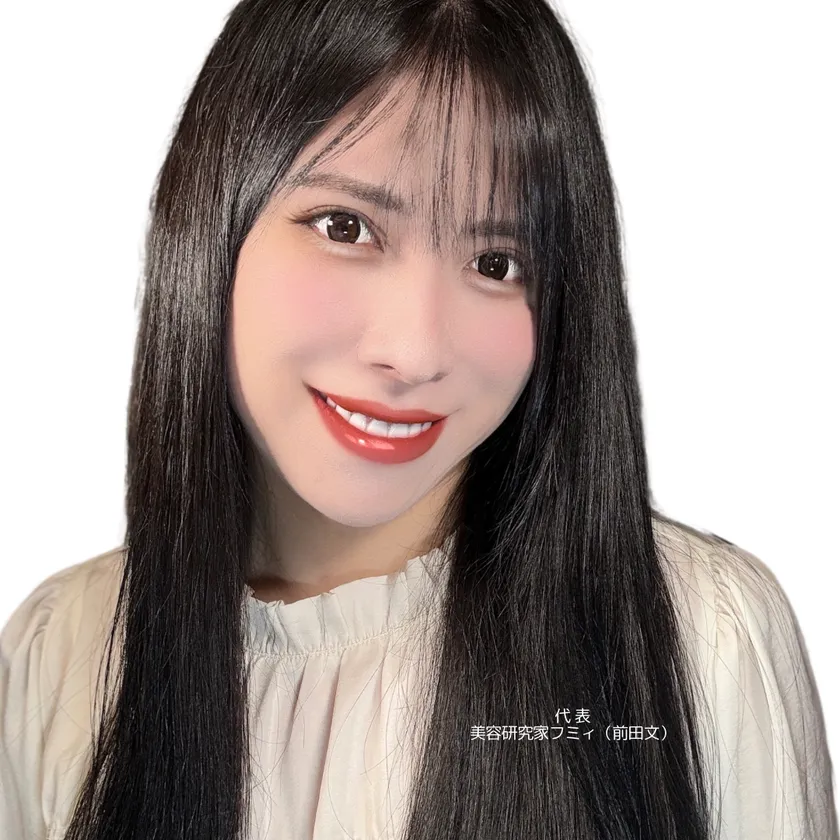 企画者:美容研究家フミィ