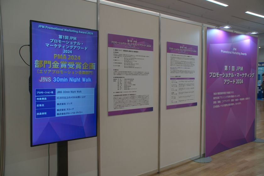 「JINS 30-Minute Night Walk!」にて
第１回 JPM プロモーショナル・マーケティング・アワード２０２４
エリアプロモーション企画部門　共同出品で金賞受賞