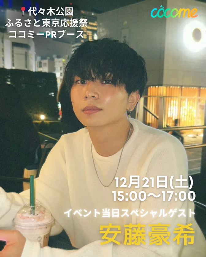 ゲスト:安藤 豪希