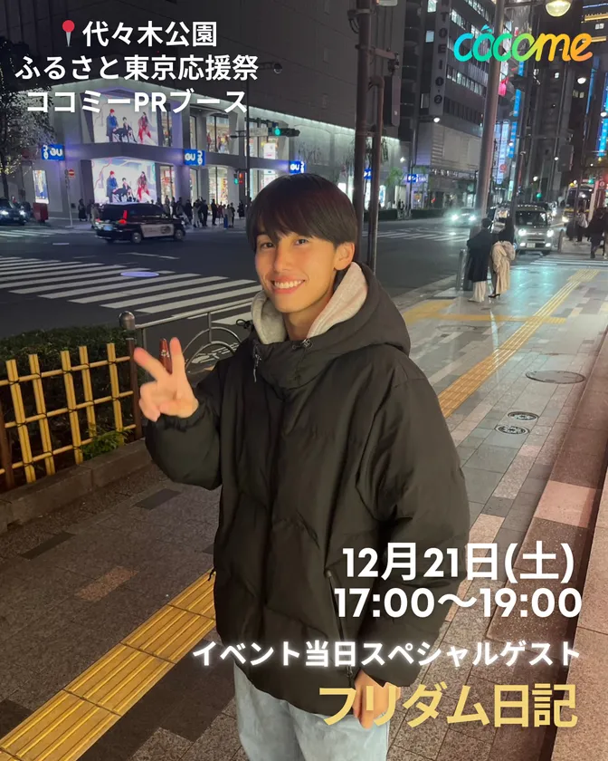 ゲスト:フリダム日記