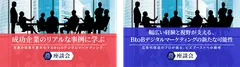 ビズブースト事例座談会