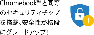 高セキュリティ