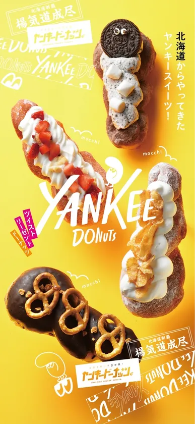 もちもちにつっぱれ」“ツイストリーゼントドーナッツ” 12/21(土 もちもちにつっぱれ」“ツイストリーゼントドーナッツ” 12/21(土