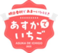 明日香村観光交流活性化事業実行委員会のロゴ
