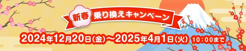 HISモバイル「新春乗り換えキャンペーン」を12/20より実施！
10GBが月990円、今だけのお得なチャンス