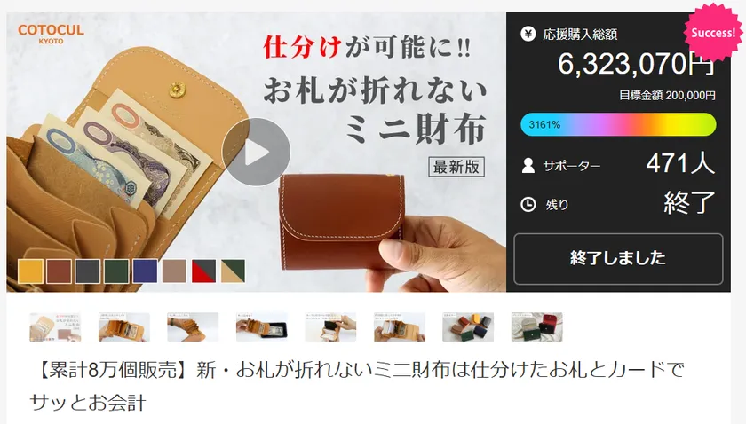 達成率3000%超え