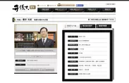 「弁護士.TV」プロフィールページ