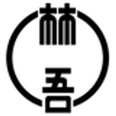 株式会社林吾のロゴ
