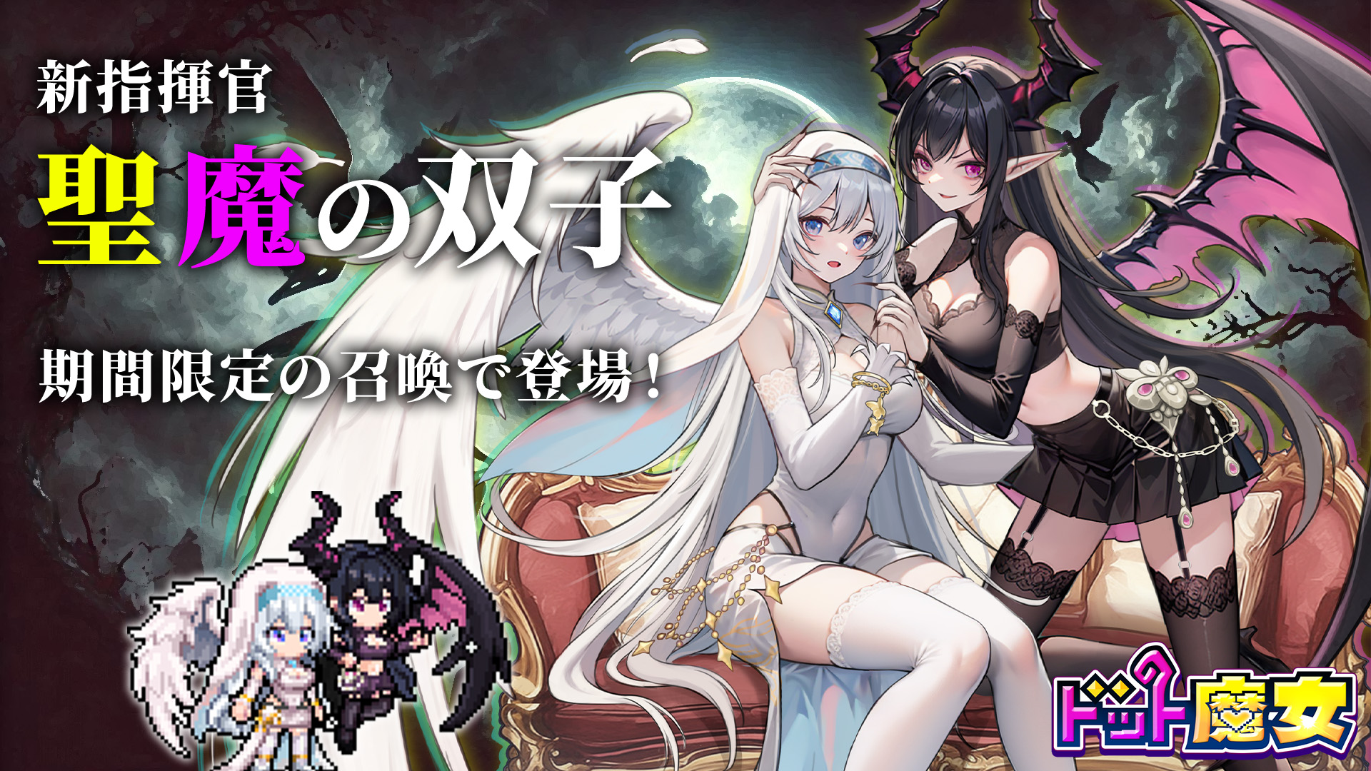 スマートフォンゲーム『ドット魔女』に新キャラクター登場！期間限定キ...