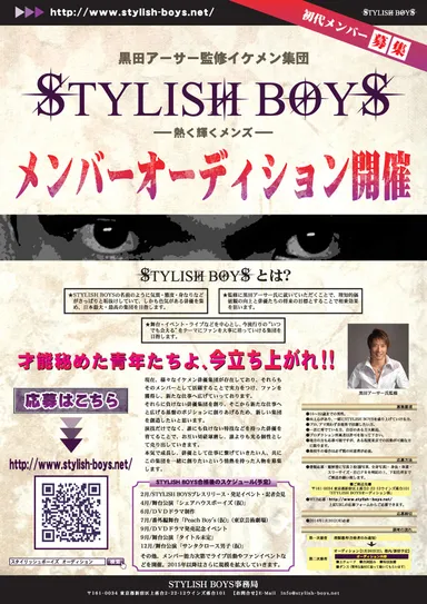 STYLISH BOYSメンバー募集