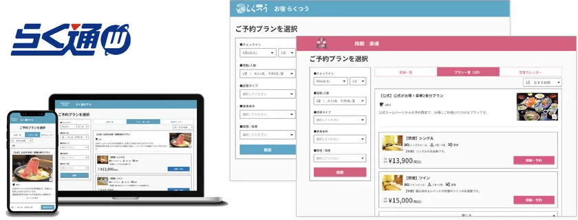自社予約システムイメージ