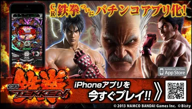 iOSアプリ「CR鉄拳」