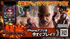 iOSアプリ「CR鉄拳」