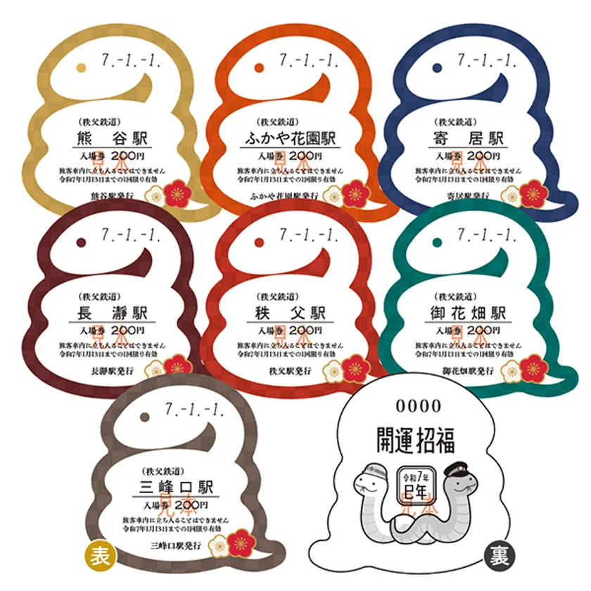 開運記念入場券 イメージ2