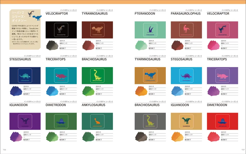 ▲今では販売終了になっているインク情報もラインナップ。とにかく、Tono & Limsレギュラーインクのすべてがわかる1冊!