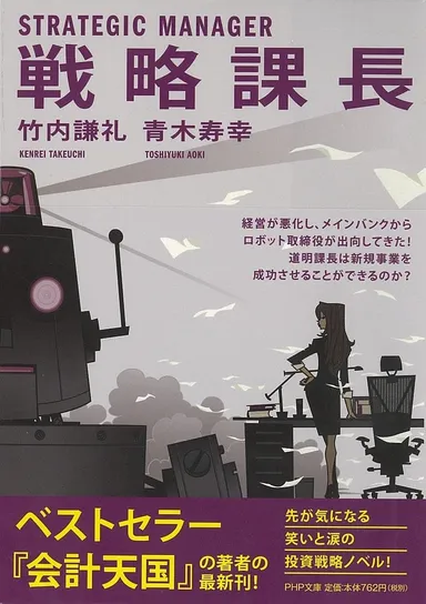 戦略課長