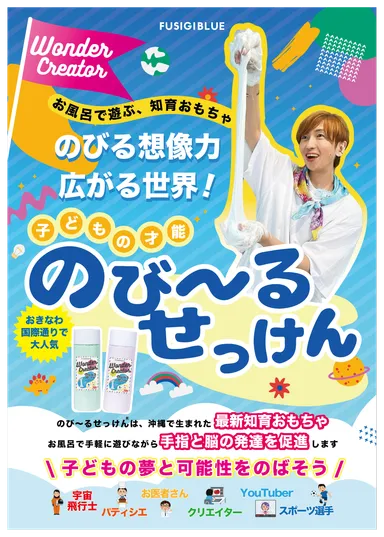 子どもの才能 のびーるせっけん(R) MV2