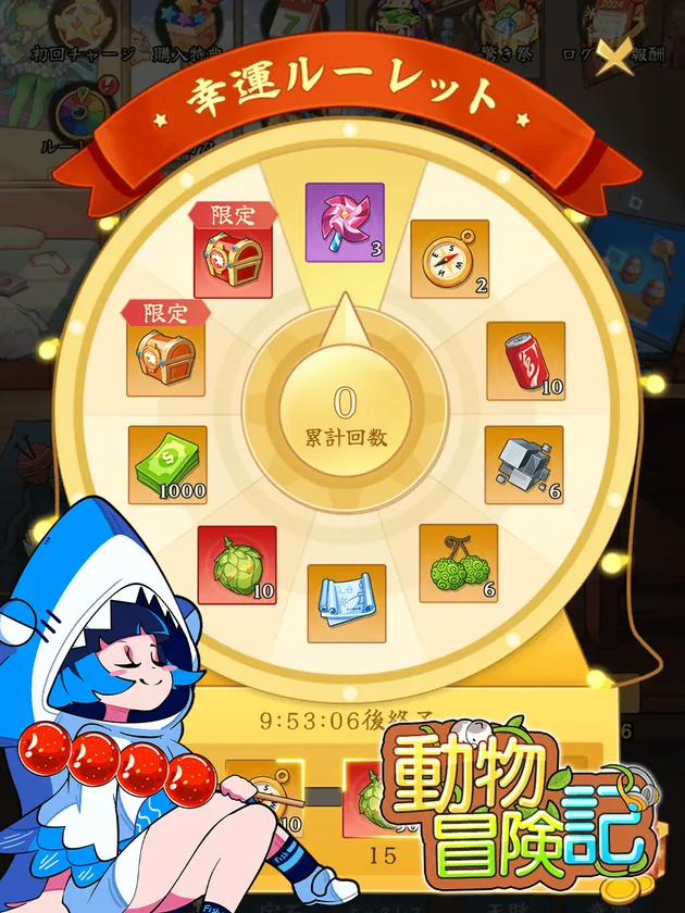 幸運ルーレット